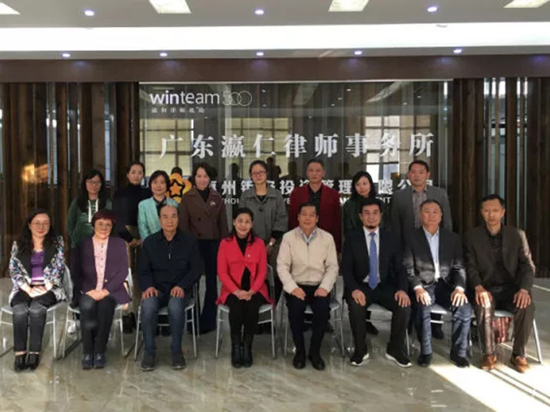 广东瀛仁被授予惠州市侨联法顾委成员单位